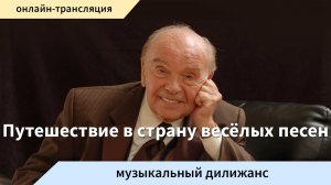 ProИскусство. Музыкальный дилижанс «Путешествие в страну весёлых песен»