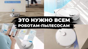 ЭТИ ФУНКЦИИ нужны всем роботам-пылесосам!? ТОП-5 УНИКАЛЬНЫХ и ПОЛЕЗНЫХ РЕШЕНИЙ✅