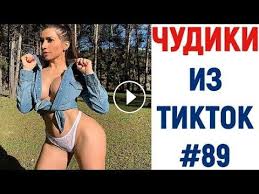 ТИК ТОК ПРИКОЛЫ _ ЛУЧШИЕ СМЕШНЫЕ ВИДЕО TIK TOK #6