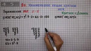 Упражнение № 168 (Вариант 1-2) – Математика 6 класс – Мерзляк А.Г., Полонский В.Б., Якир М.С.