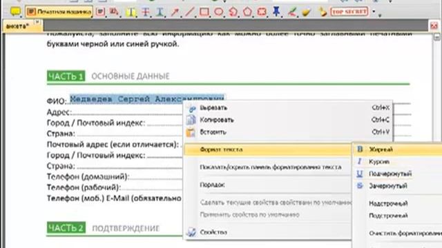 Как редактировать pdf документы в программе PDF Viewer