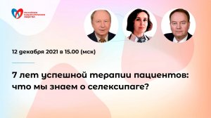 7 лет успешной терапии пациентов: что мы знаем о селексипаге?