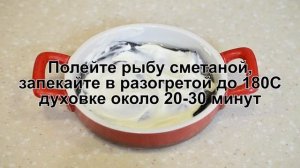 КАК ПРИГОТОВИТЬ СОМА В ДУХОВКЕ? Ароматная и нежная рыба сом запеченная в духовке со сметаной