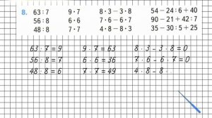 Страница 59 Задание 8 – Математика 3 класс (Моро) Часть 1