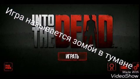 Популярная игра