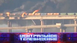 «Центральное телевидение»: 8 октября 2022 года