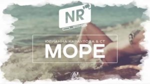 ST feat. Юлианна Караулова - Море [NR clips] (Новые Рэп Клипы 2016)