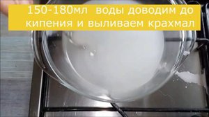 Как сварить клейстер