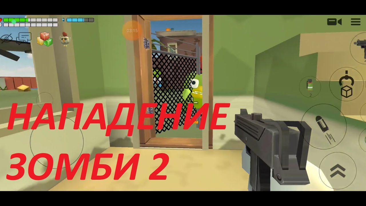 Готовимся и отбиваем нападение зомби в Чикен ган. Часть 2 смотреть онлайн