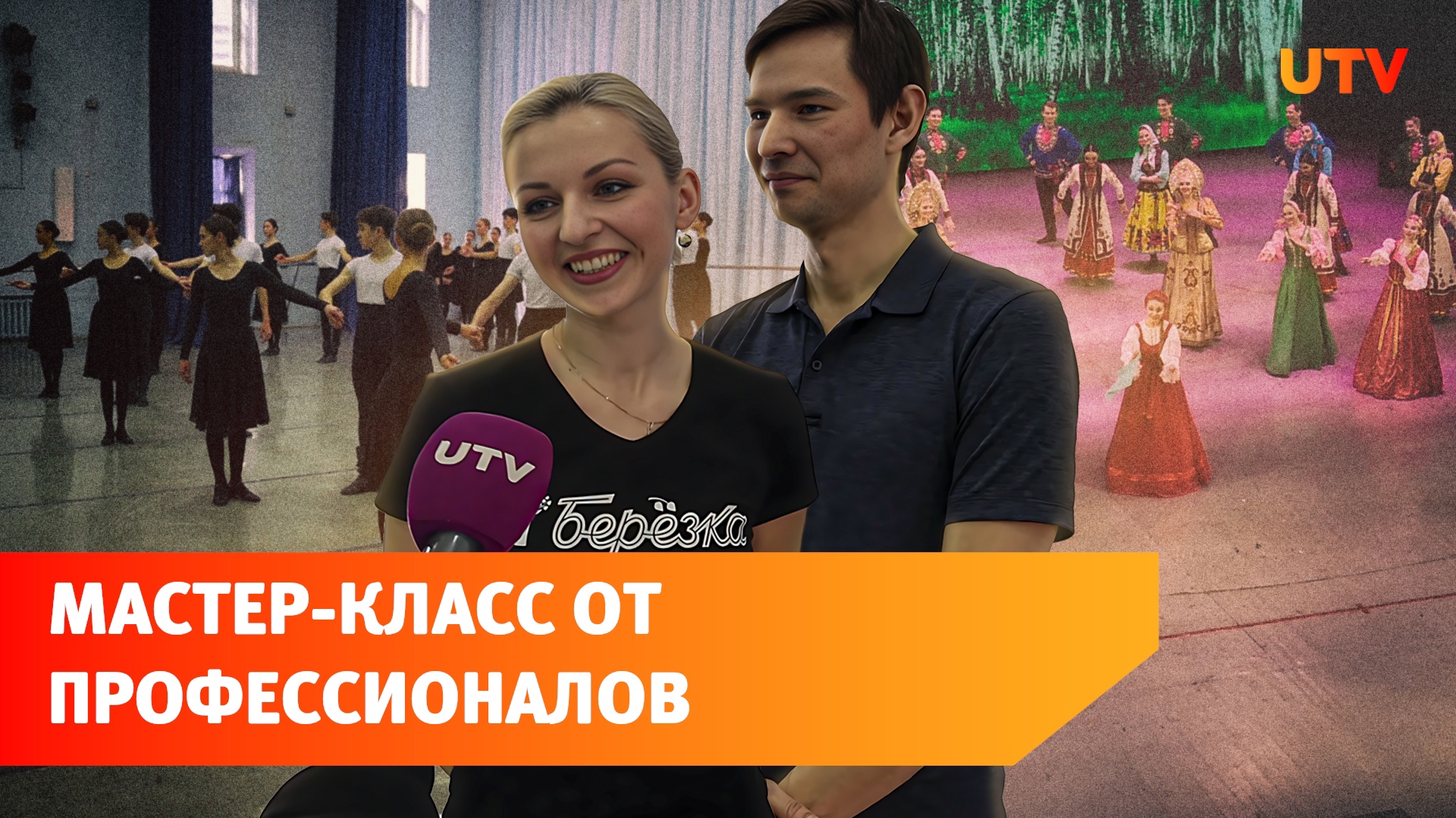 В Уфе прошел мастер-класс от легендарного ансамбля «Берёзка»