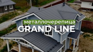 Металлочерепица Grand Line_ Гранд Лайн. Покрытие Quarzit_ Кварцит, цвет RAL 7024.