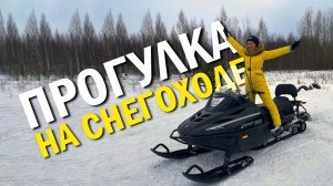 Прогулка на снегоходе. Поселок Разметелево, Ленинградская область.