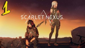 Scarlet Nexus Прохождение #1