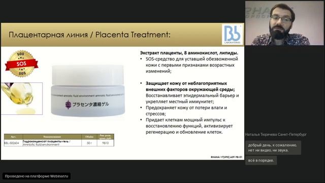 Эффективный летний бьюти план Японские секреты от Bb laboratories и GHC Placental Cosmetic смотреть онлайн