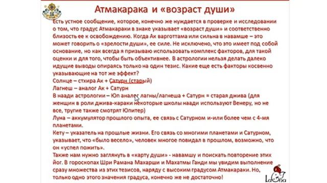 Как определить «возраст души» в астрологии Джаймини?