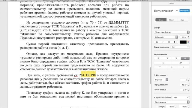 Увольнение совместителя: нет графика - нет прогула- нет увольнения. смотреть онлайн