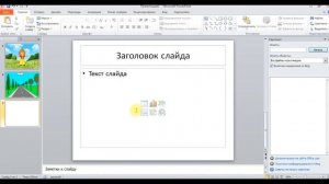Урок 3 Как вставить видео в презентацию