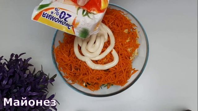 ЕЩЁ ОДИН ВКУСНЫЙ САЛАТ С КОРЕЙСКОЙ МОРКОВЬЮ/ РЕЦЕПТ ВКУСНОГО САЛАТА