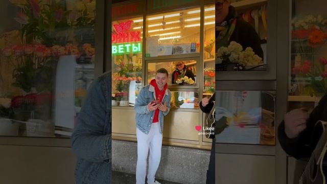 Порадовали женщину в цветочном магазине ??