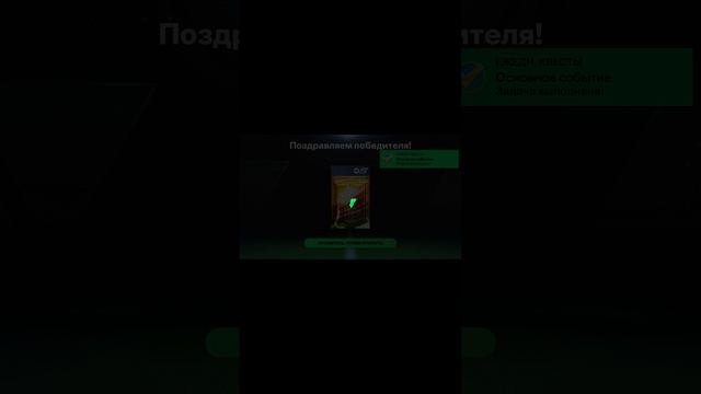Сладкая Халява Выходных Fc Mobile
