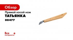 Резьба по дереву нож 14 06 knife 14 06