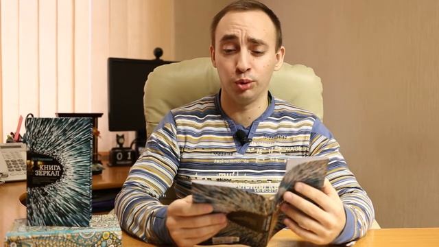 КНИГА ЗЕРКАЛ //Э. О. Чаровици// СЕНСАЦИОННЫЙ ПРОВАЛ || прочитано #13