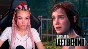 Грустная история #18 Last Of Us I