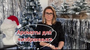 ⭐️МОИ ОТКРЫТИЯ ГОДА/4 ОЛЬФАКТОРНЫХ КАРТИНЫ #парфюмерия #ароматы #духи