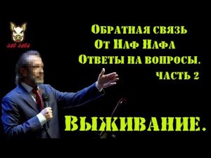 Обратная связь. Ответы на вопросы. Вторая часть. 2/3