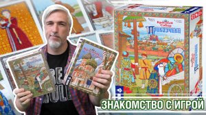 Знакомство с дополнением «КРАСНЫЙ СОБОР: ПРИКАЗЧИКИ»