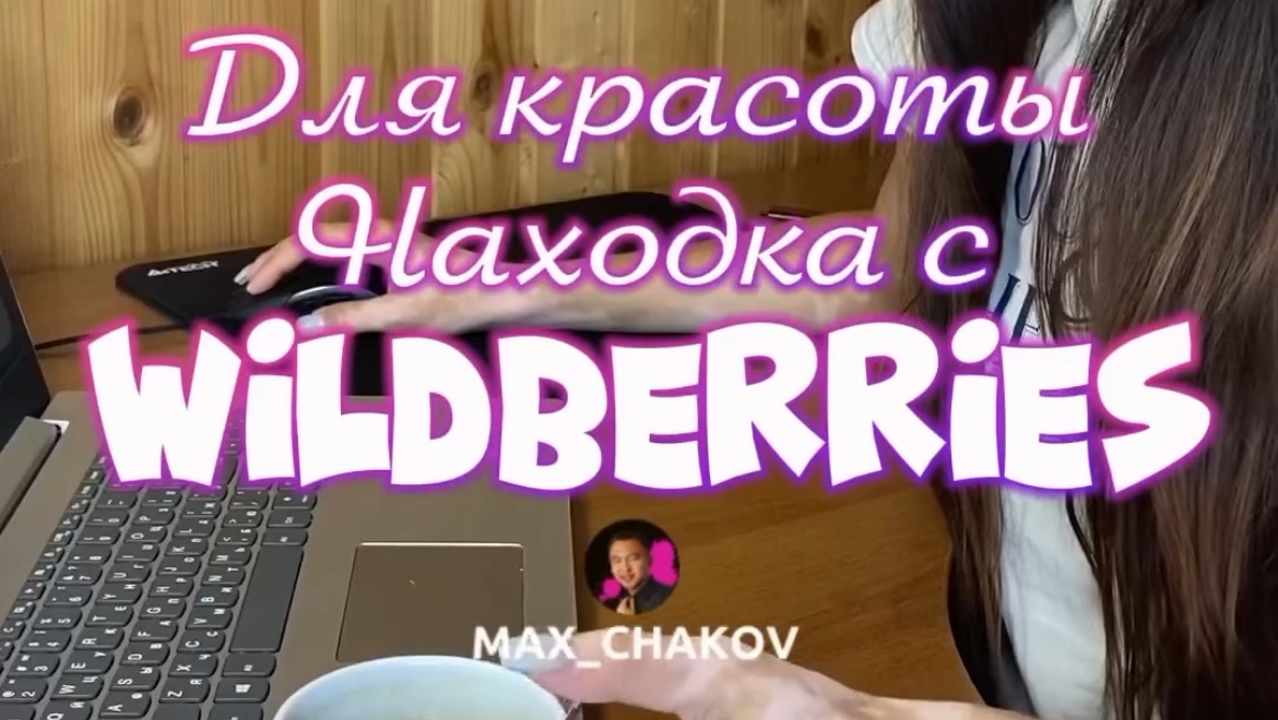 Обзор находки Wildberries. Артикул 230981813
Больше полезных и интересных товаров в профиле!