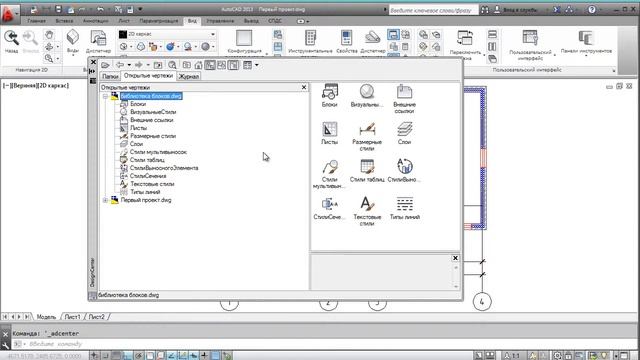 Продвинутый видеокурс по AutoCAD 2013! 10.Создание палитр смотреть онлайн