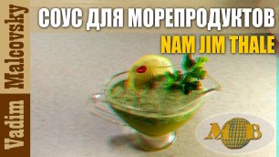 3D stereo red-cyan Тайский соус Nam Jim Thale для морепродуктов. Мальковский Вадим