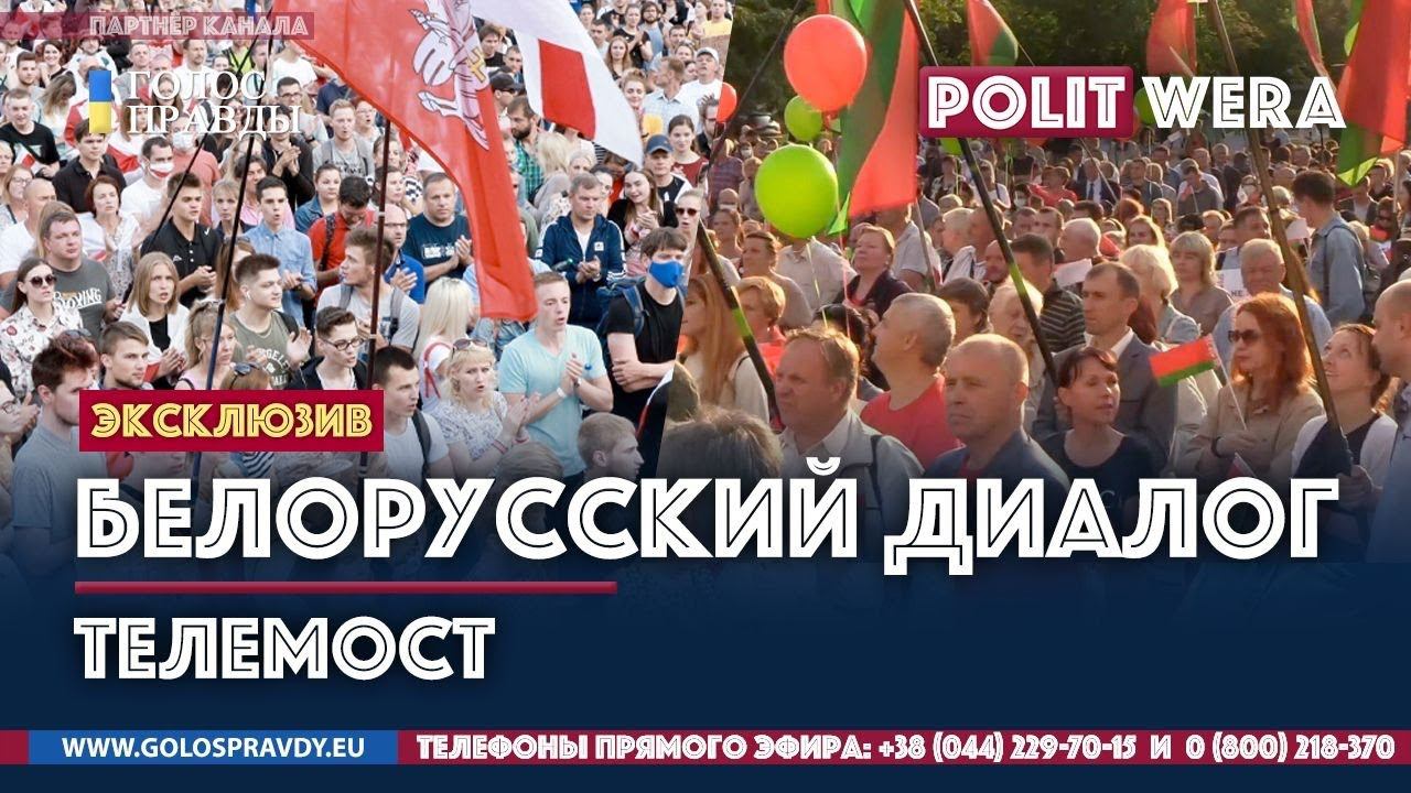 Белорусский  диалог или Белорусский тупик #3: Что ждет страну