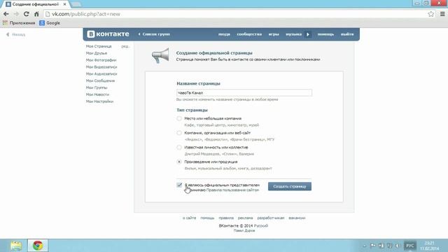 Как Создать Паблик Вконтакте