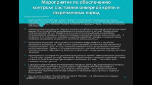 Магистратура  Горное дело  Проведение горных выработок с анкерным креплением Лекция 6