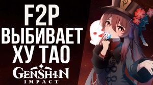 570 F2P молитв на Ху Тао и Елань в Genshin Impact! Повезет или нет?