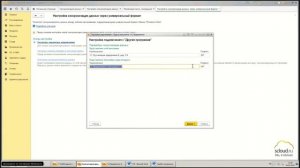 Настройка синхронизации 1С: БП 3.0 - УТ 11.4 и исправление типовых ошибок