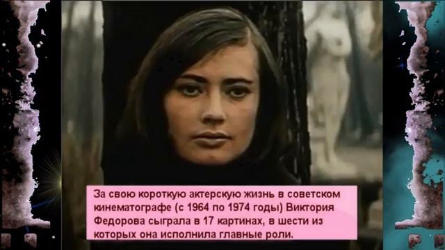Виктория Фёдорова: страшное детство, яркая, но короткая карьера смотреть онлайн