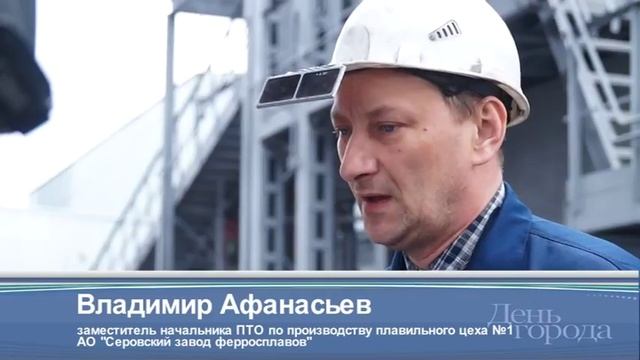 На Серовском заводе ферросплавов запускают узел дробления и рассева расплавов смотреть онлайн