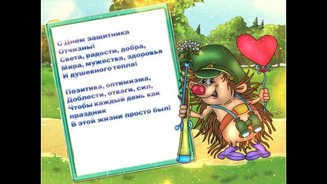 Открытка с 23 февраля. Поздравление с Днем Защитника Отечества