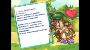 Открытка с 23 февраля. Поздравление с Днем Защитника Отечества