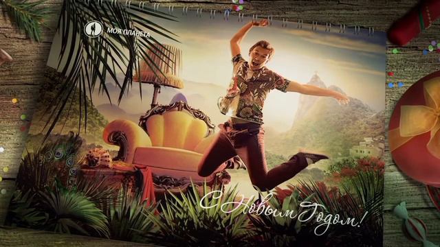 Все заставки "Моя планета" часть 2 (2012-2013) смотреть онлайн