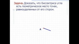 Геометрическое место точек  Геометрия 7 класс