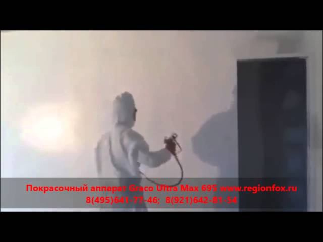 Graco Ultra Max 695-легендарное окрасочное оборудование. смотреть онлайн