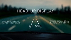 Garmin HUD проекция дороги на лобовое стекло автомобиля Head up Display