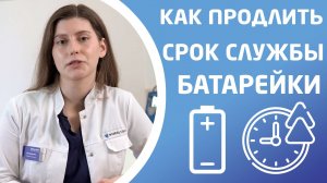 КАК ПРОДЛИТЬ СРОК СЛУЖБЫ БАТАРЕЙКИ СЛУХОВОГО АППАРАТА