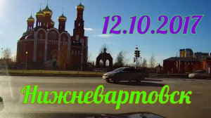 Нижневартовск. Поездка по городу. 12 октября 2017 года. [1080p]