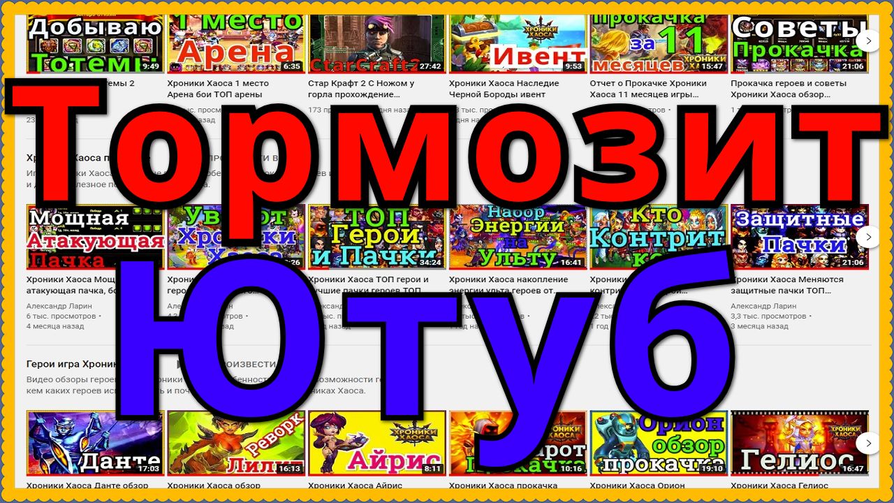 Ютуб тупит что делать. Youtube тормозит.