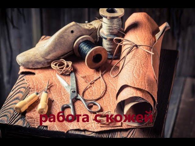 мужское портмоне, очень подробное объяснение, часть 1